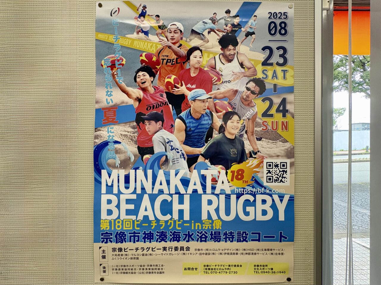 ビーチラグビーin宗像2025