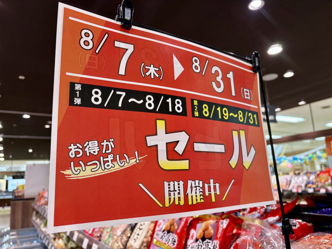 2025年8月 ファディ古賀店セール
