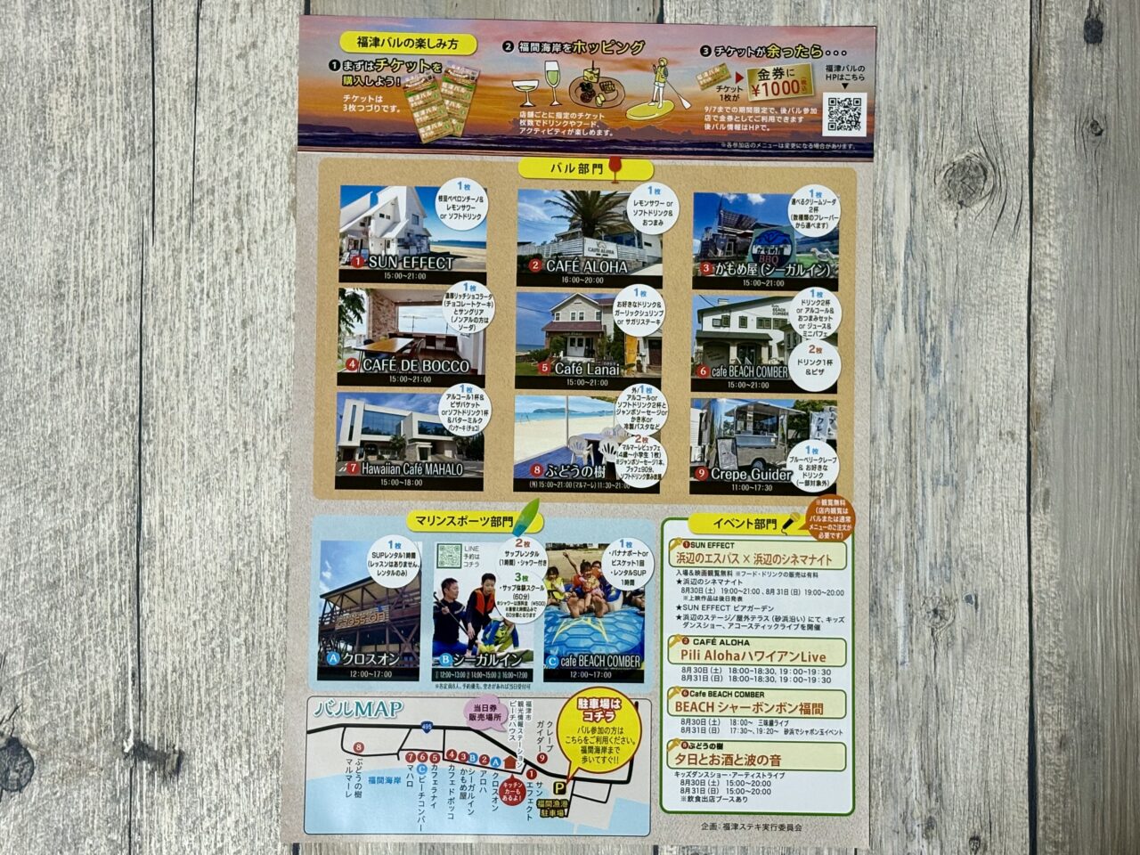2025年8月30日・31日 福津バル2025