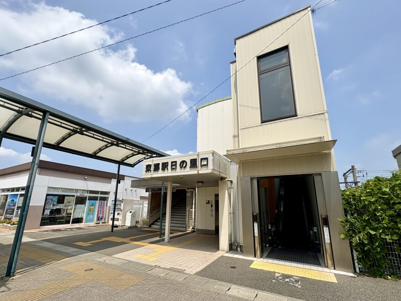 JR東郷駅 日の里口