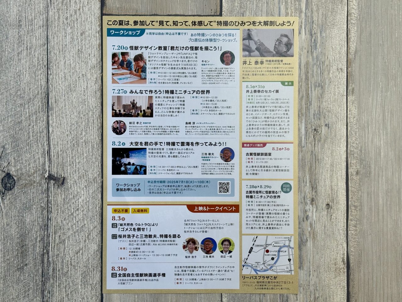 井上泰幸のセカイ展2025