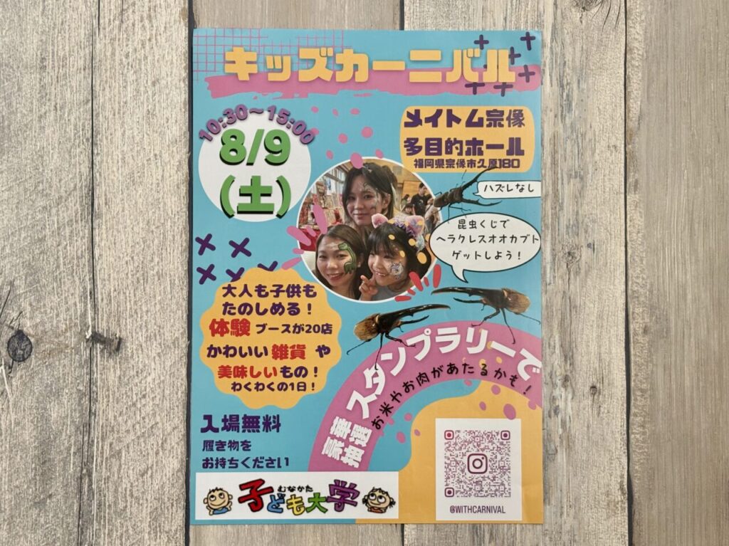 メイトム宗像 キッズフェスティバル vol.3