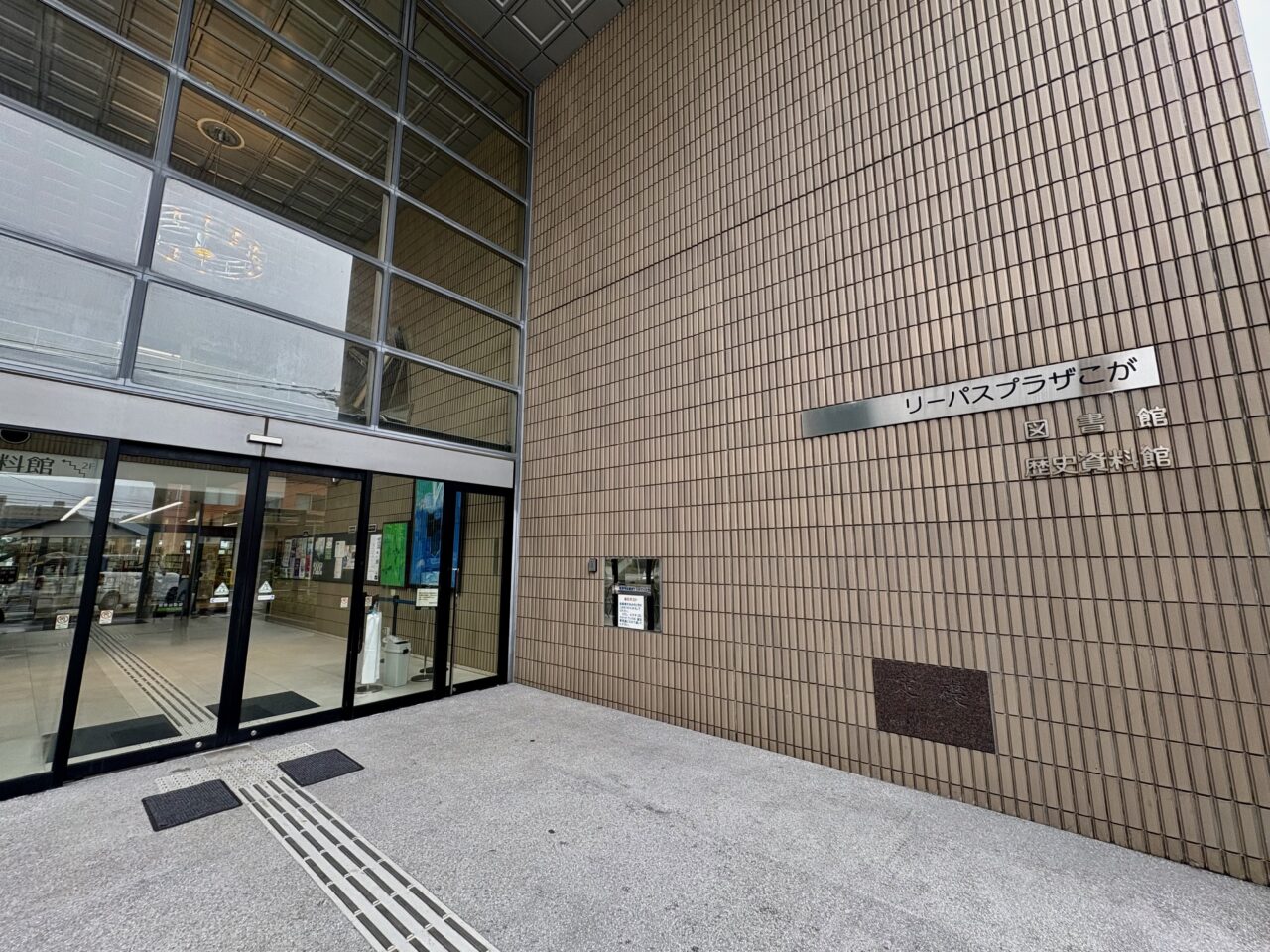 古賀市立図書館