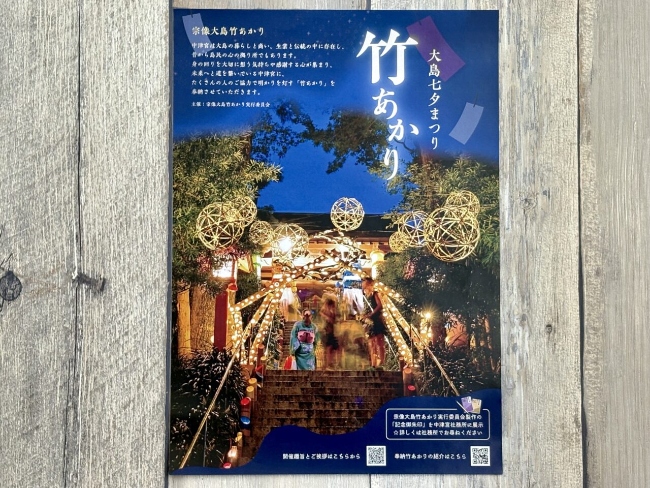 宗像大島 竹あかり2025