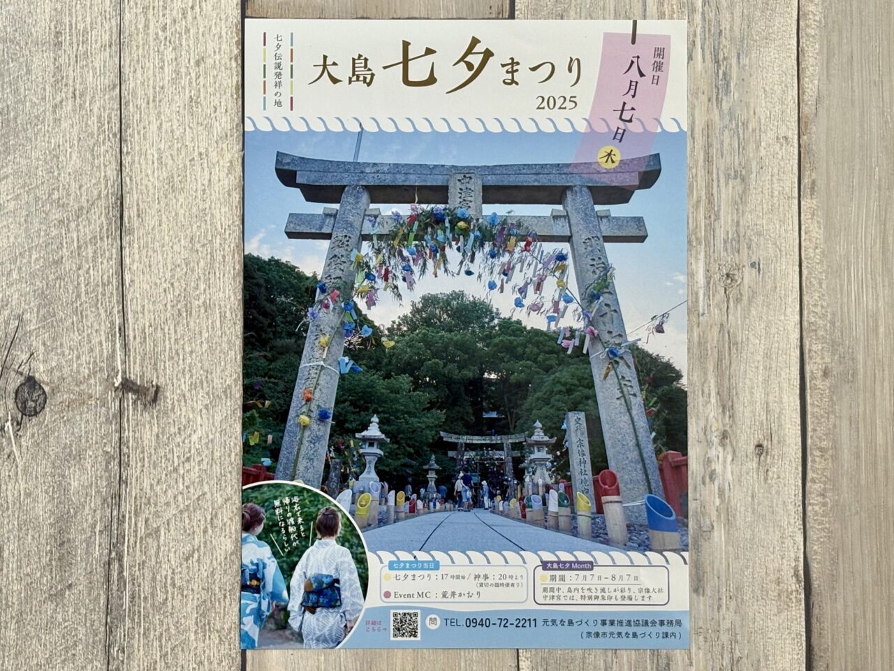 宗像大島 七夕祭り2025