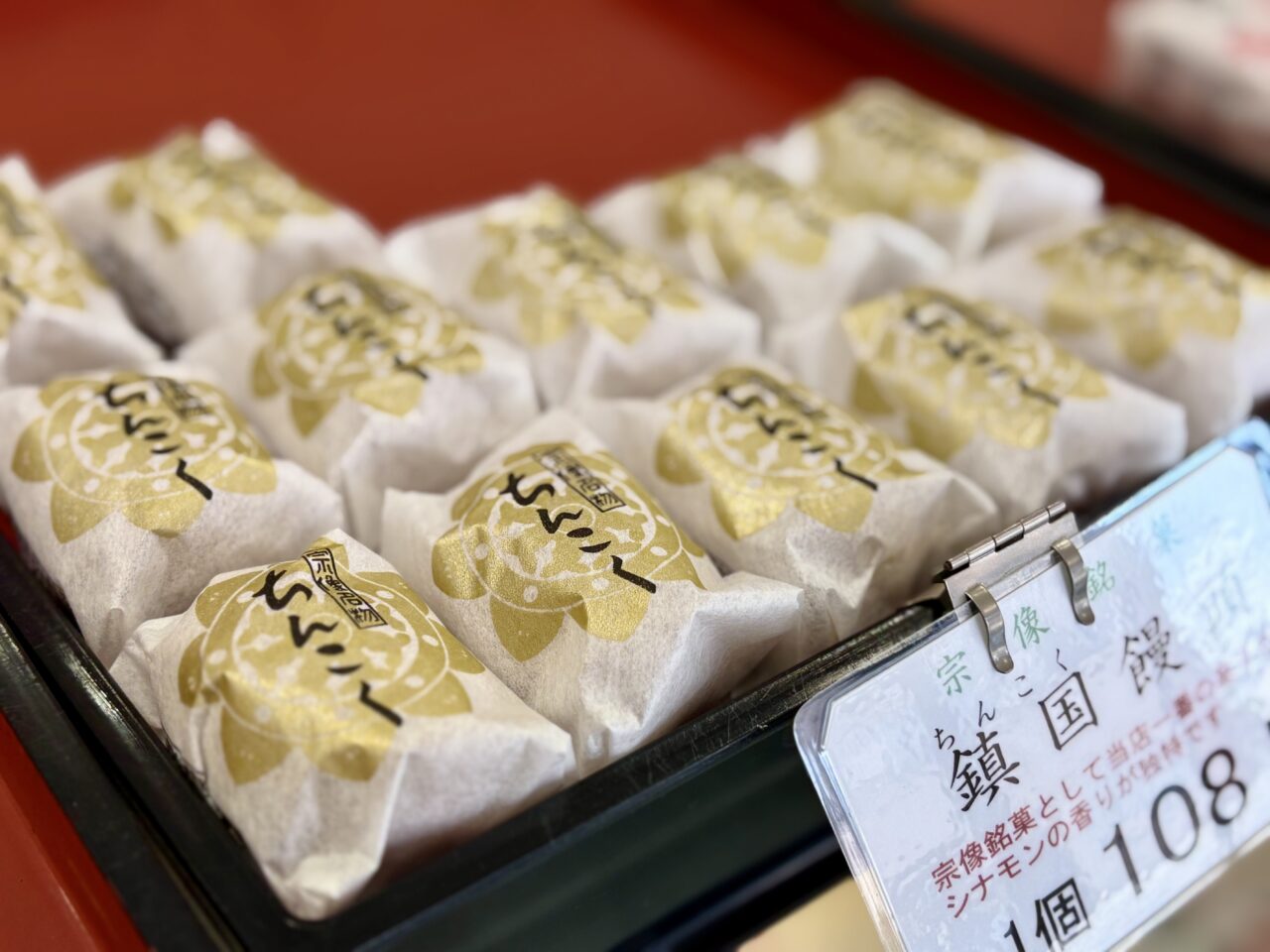 宗像銘菓 鎮国饅頭