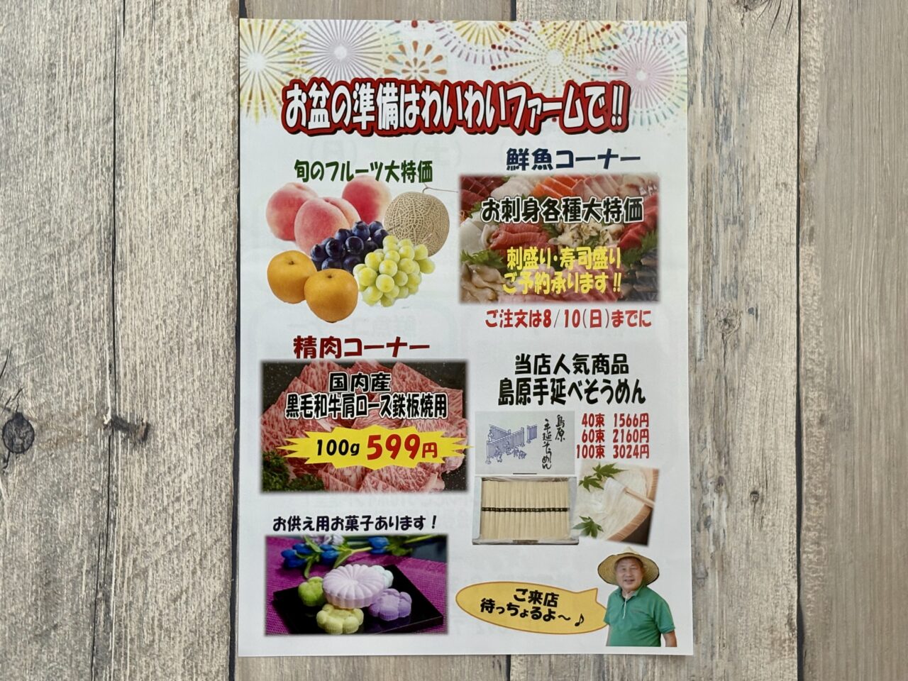 2025年8月 わいわいファーム舞の里店 ポイント10倍DAY