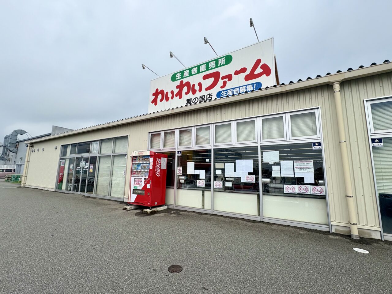 わいわいファーム舞の里店