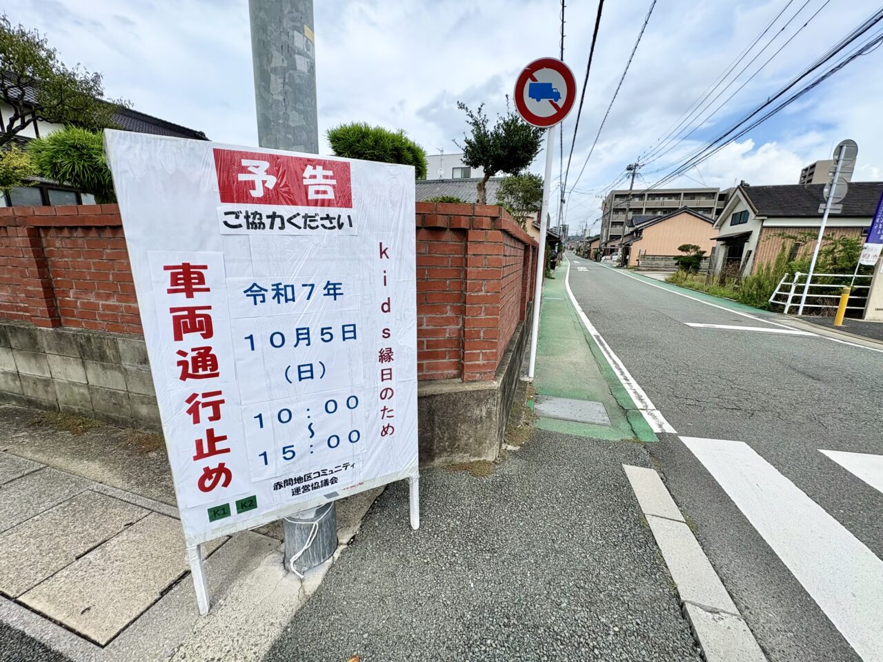 赤間宿 Kid's 縁日 2025
