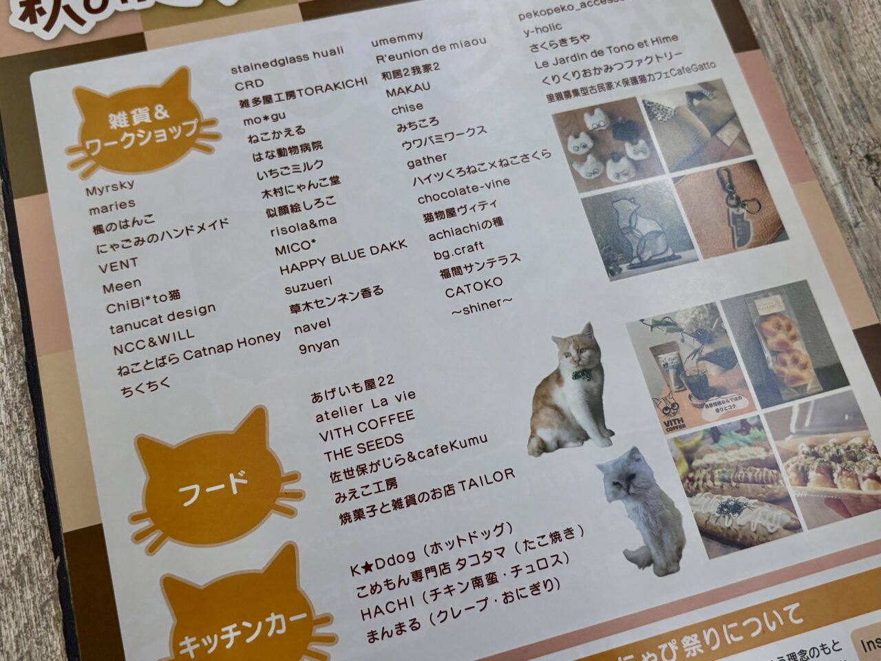 秋のにゃぴ祭り2025
