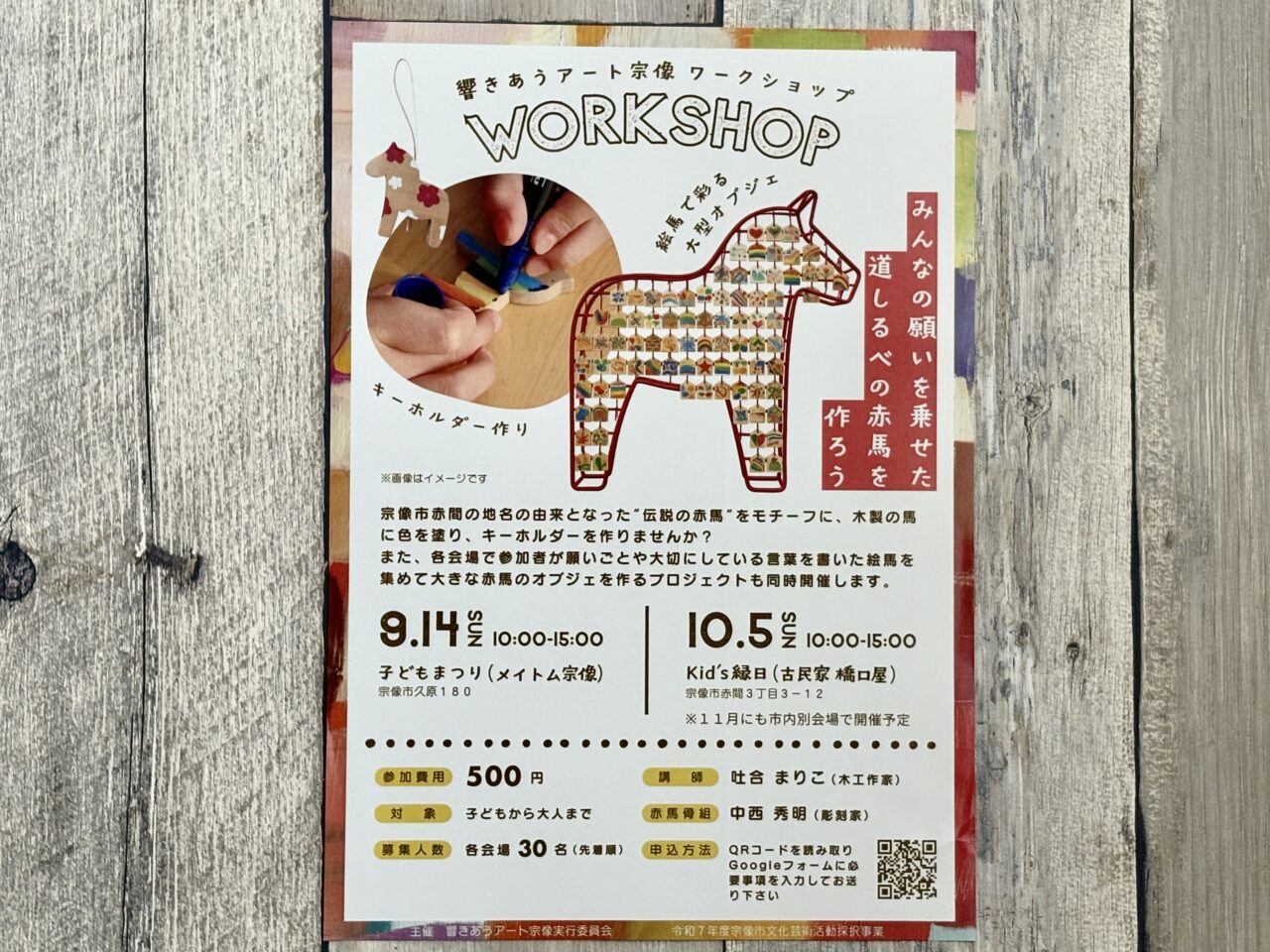 響きあうアート宗像ワークショップ