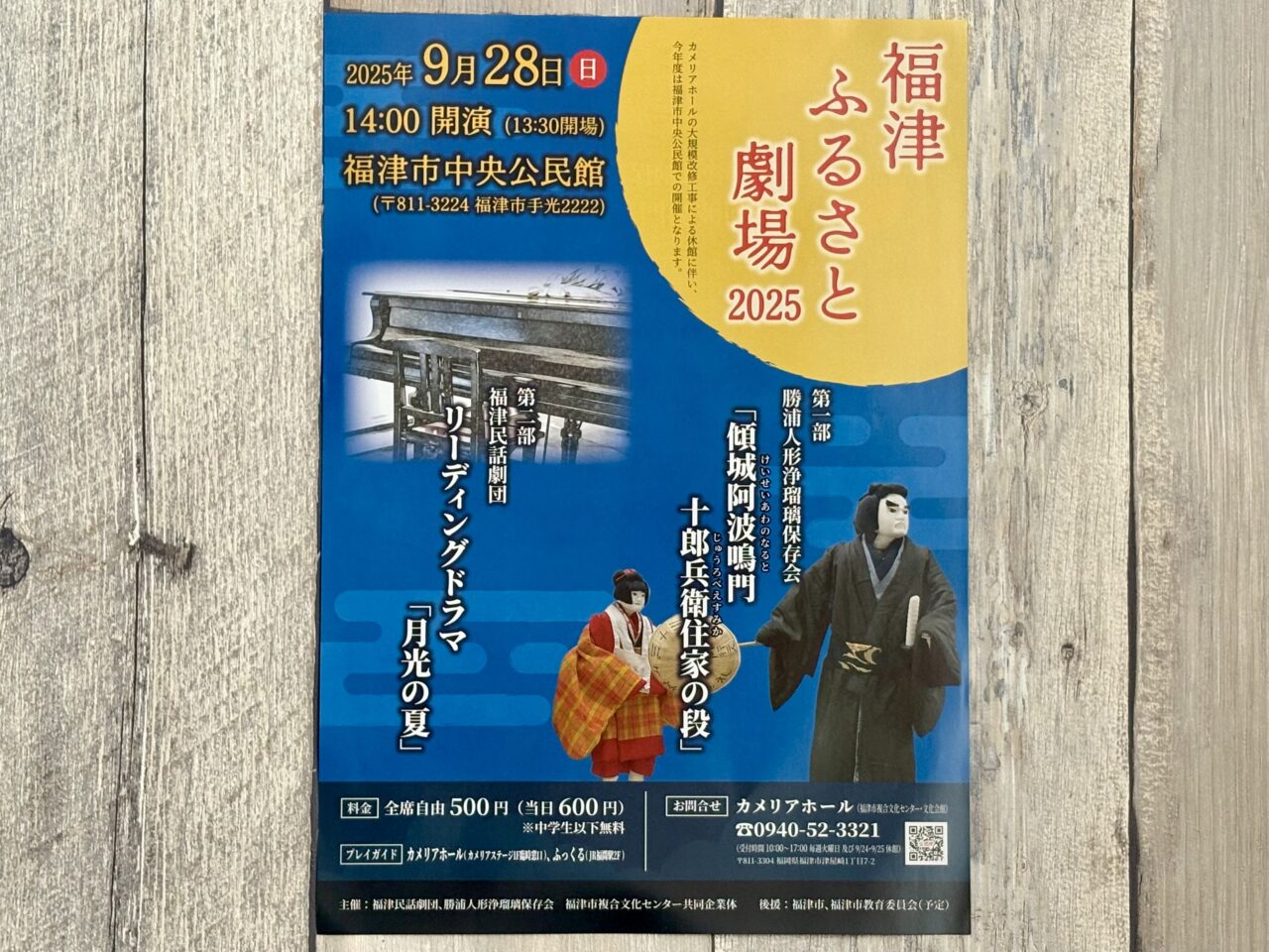 福津ふるさと劇場2025