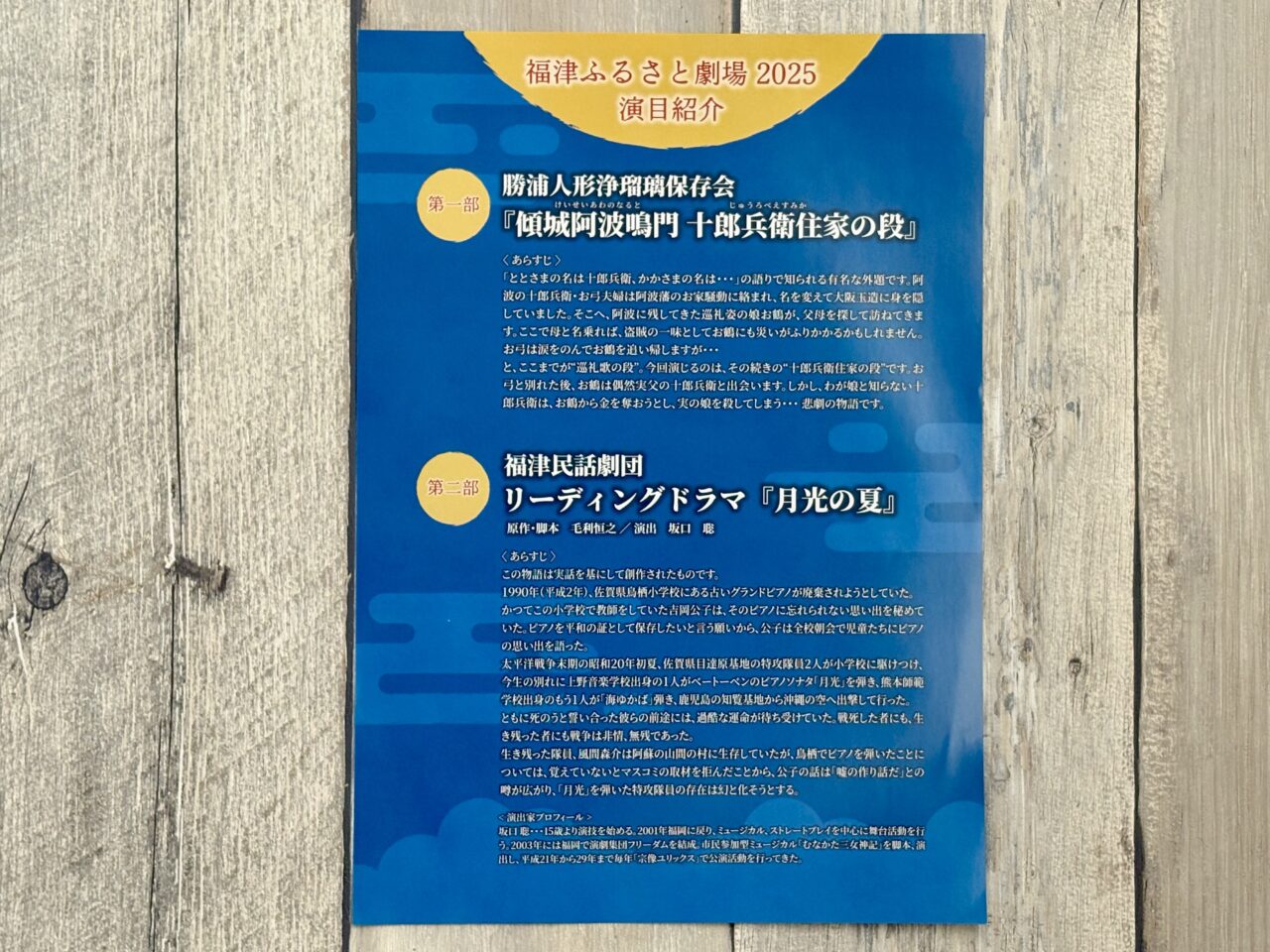 福津ふるさと劇場2025