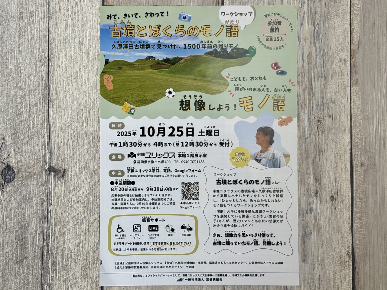 古墳とぼくらのモノ語ワークショップ