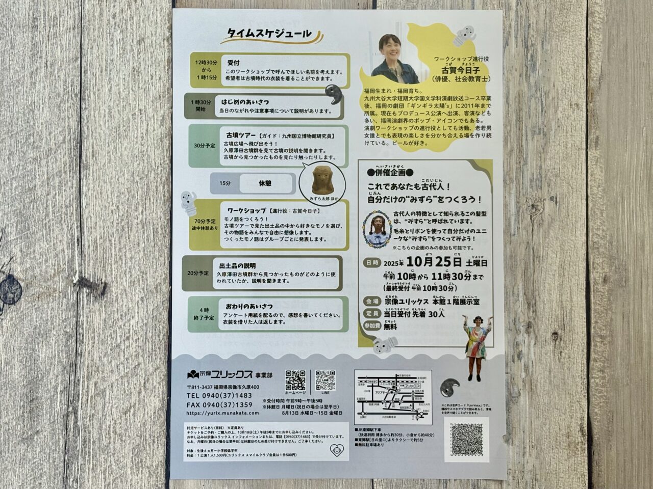 古墳とぼくらのモノ語ワークショップ