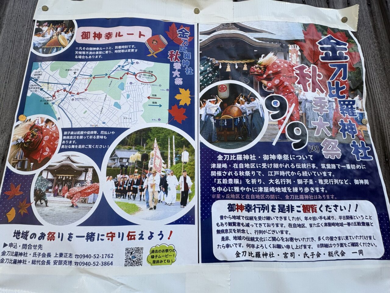 在自 金刀毘羅神社「秋季大祭」