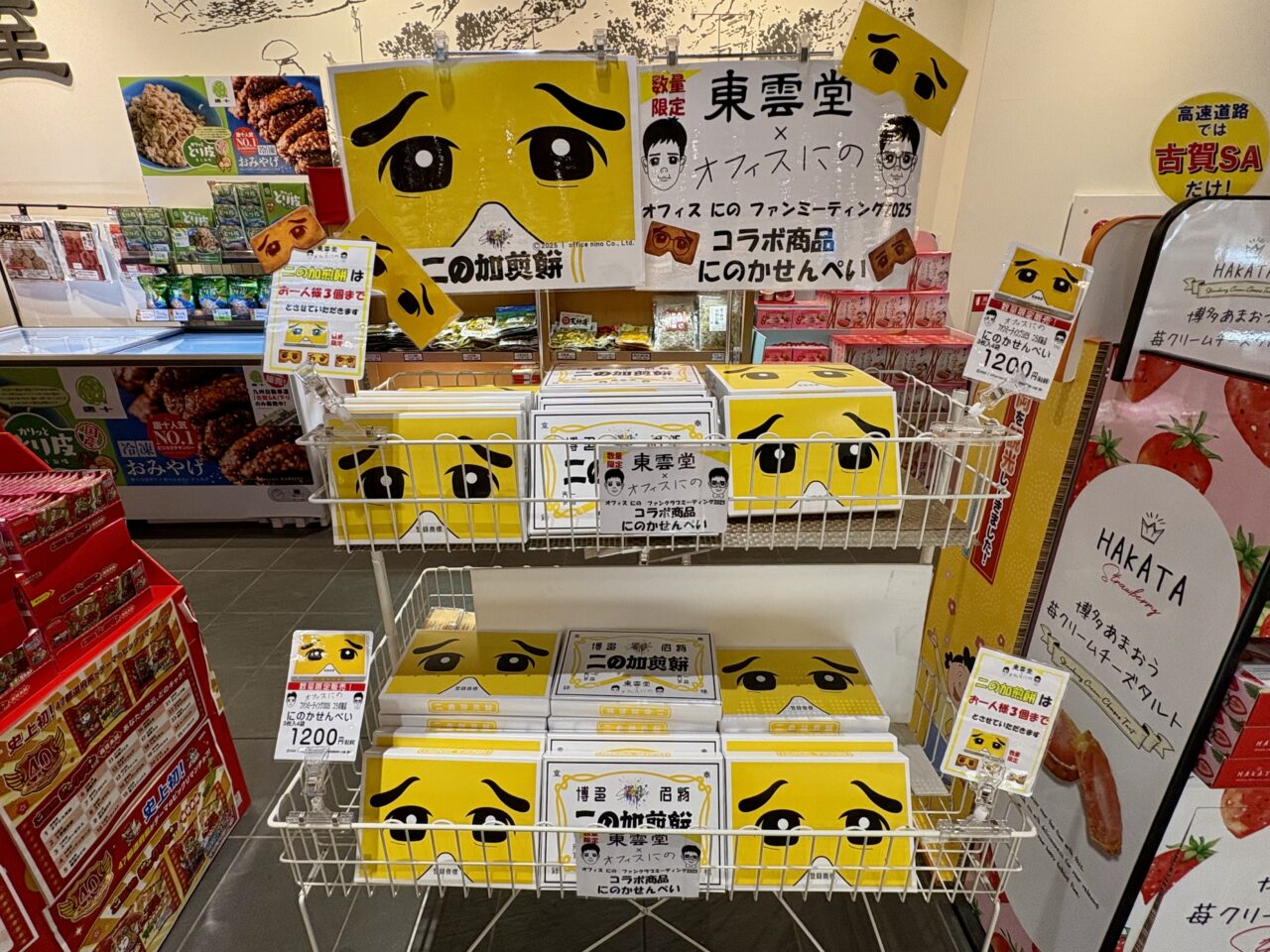 二の加煎餅（にのかせんぺい）