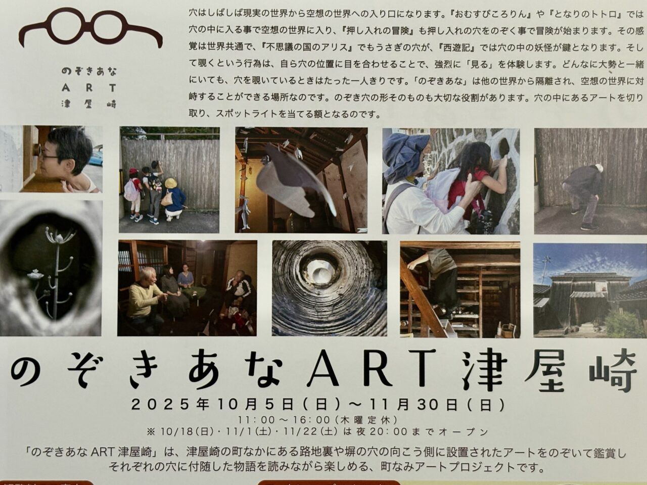のぞきあなART津屋崎