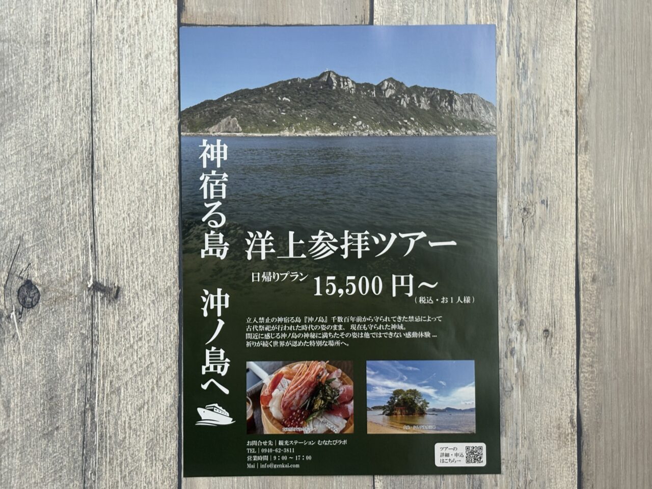 沖ノ島洋上参拝ツアー