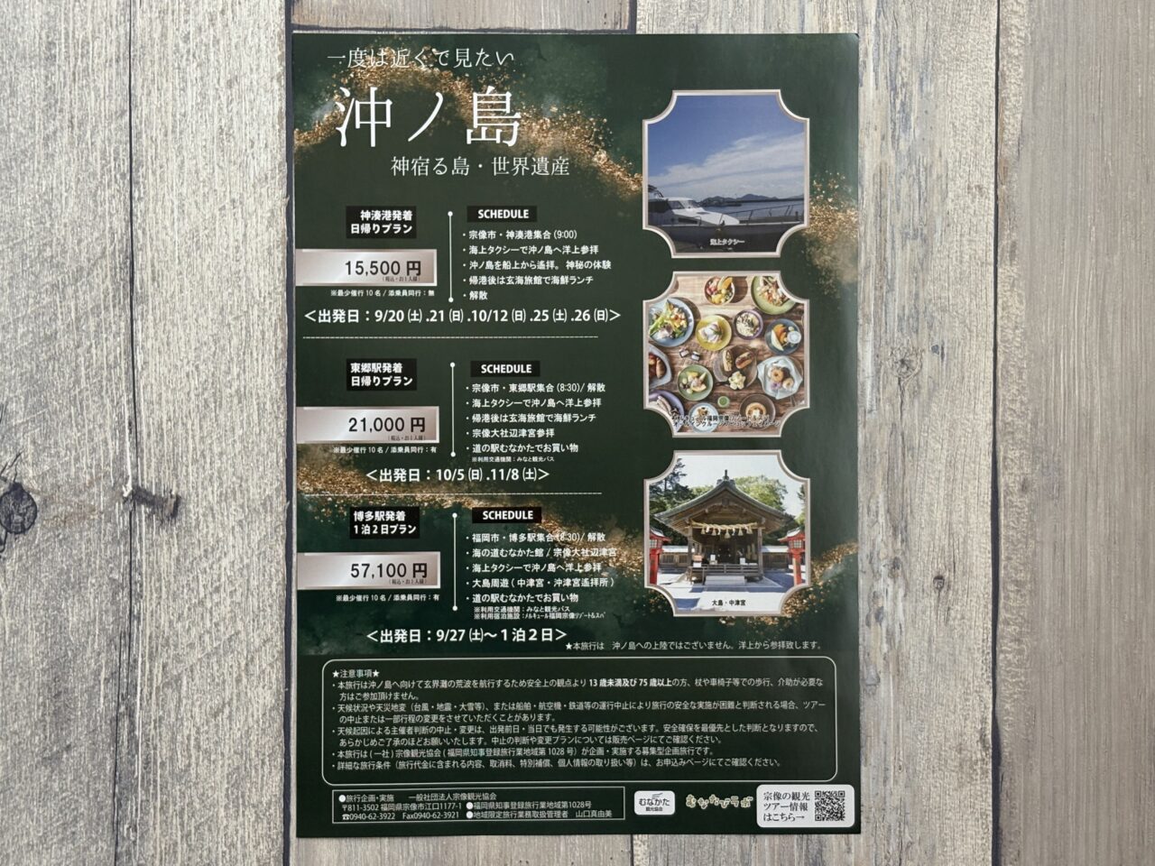 沖ノ島洋上参拝ツアー