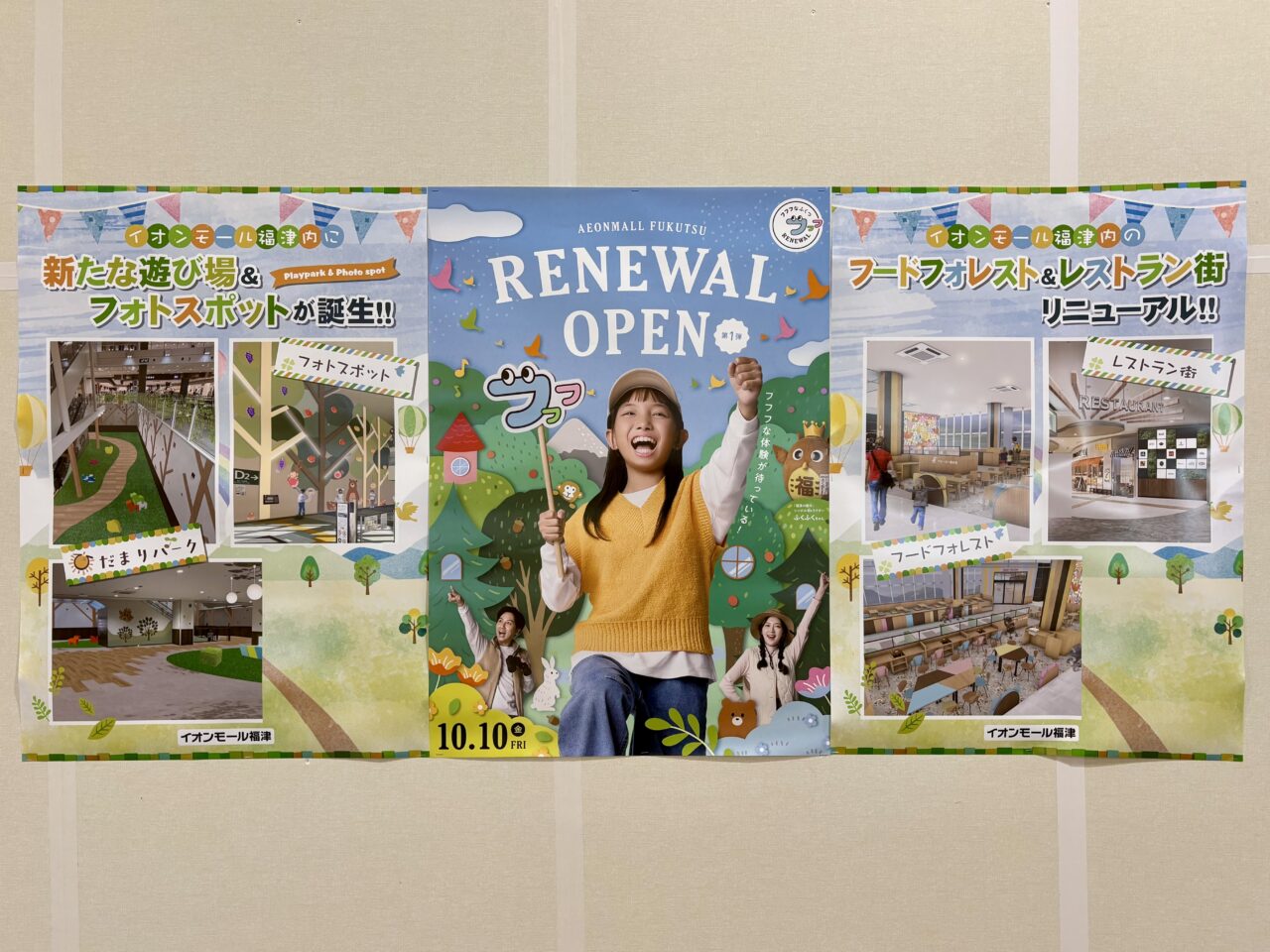 イオンモール福津 リニューアル