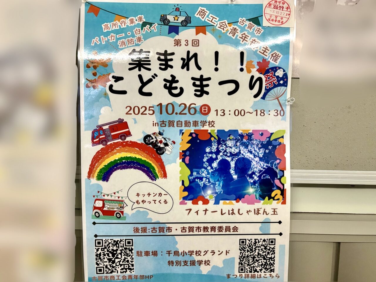 第3回 集まれ!! こどもまつり