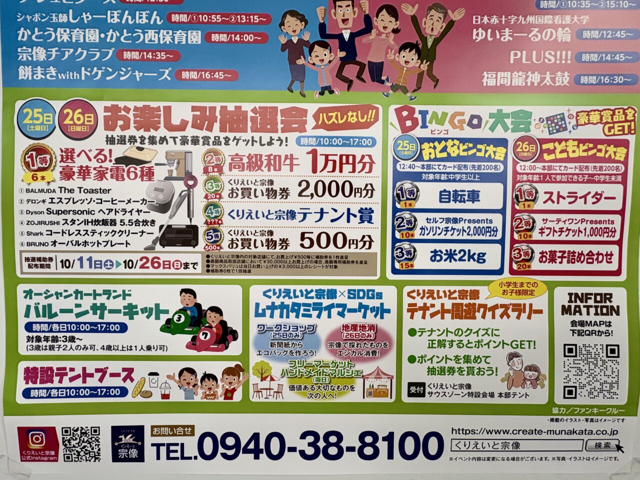 クリエイト宗像 25周年感謝祭