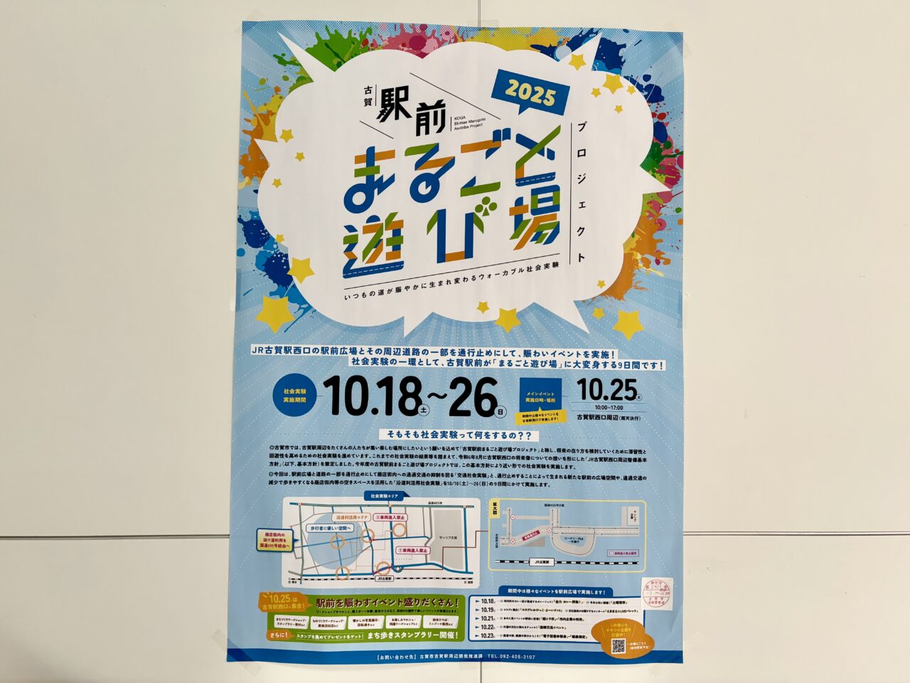 駅前まるごと遊び場プロジェクト