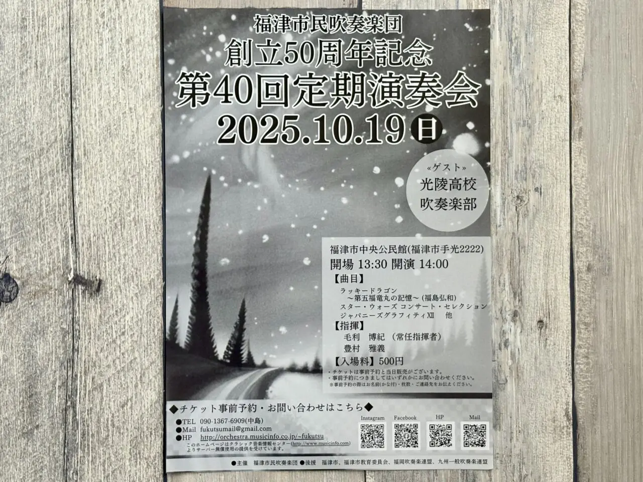 福津市民吹奏楽団　定期演奏会　50周年記念