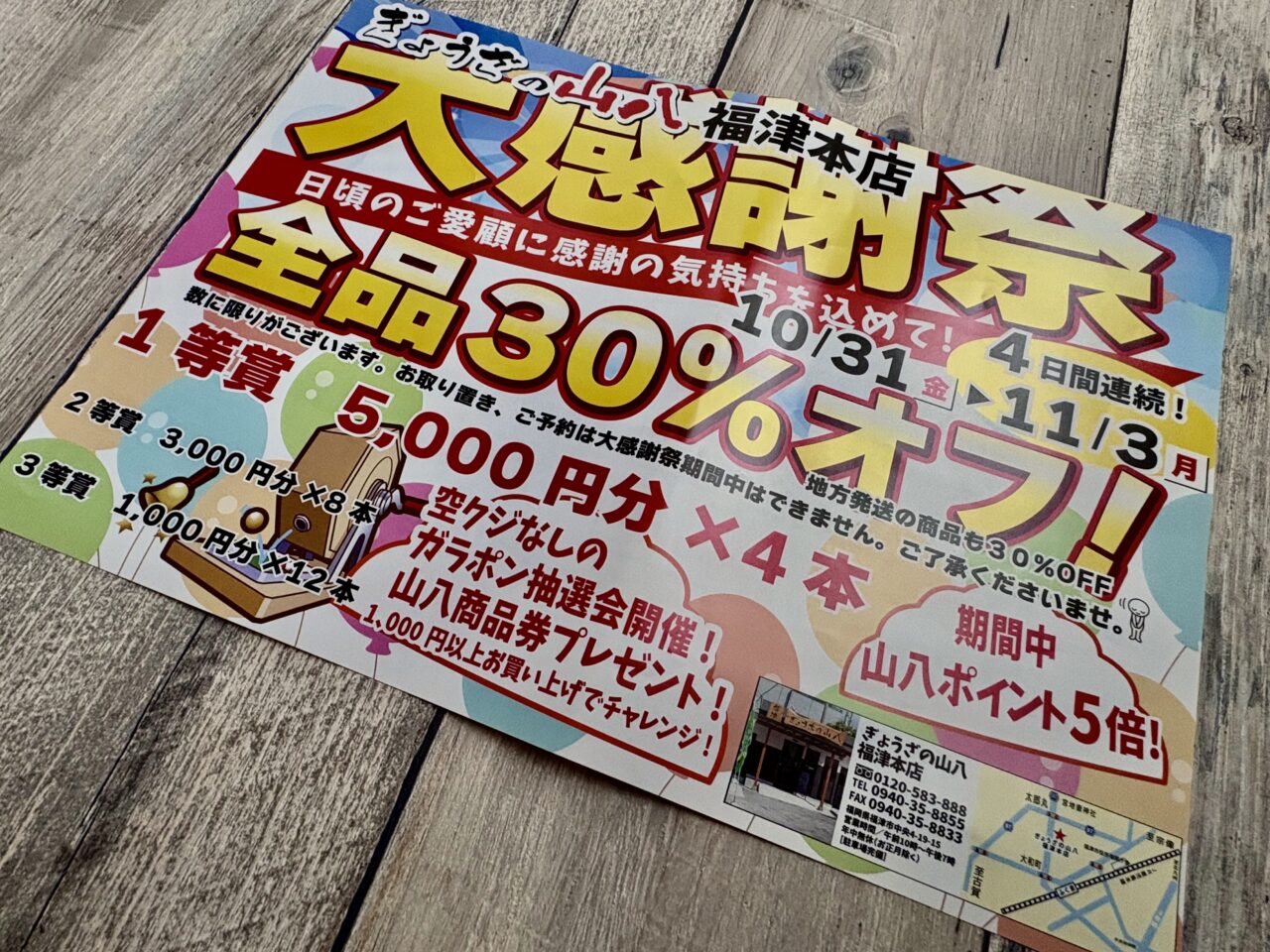 ぎょうざの山八 感謝祭