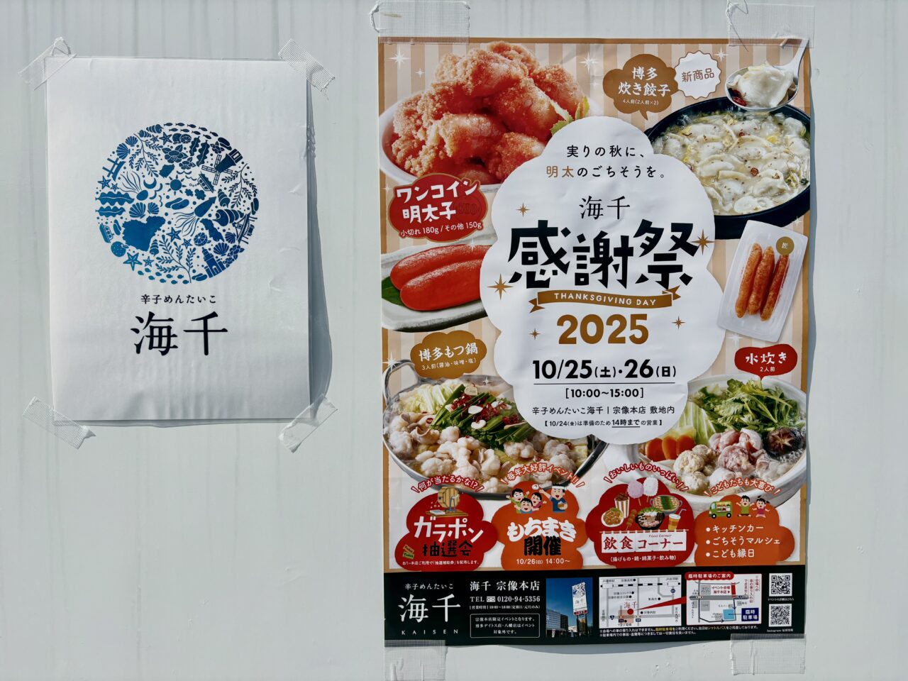 海千 感謝祭2025