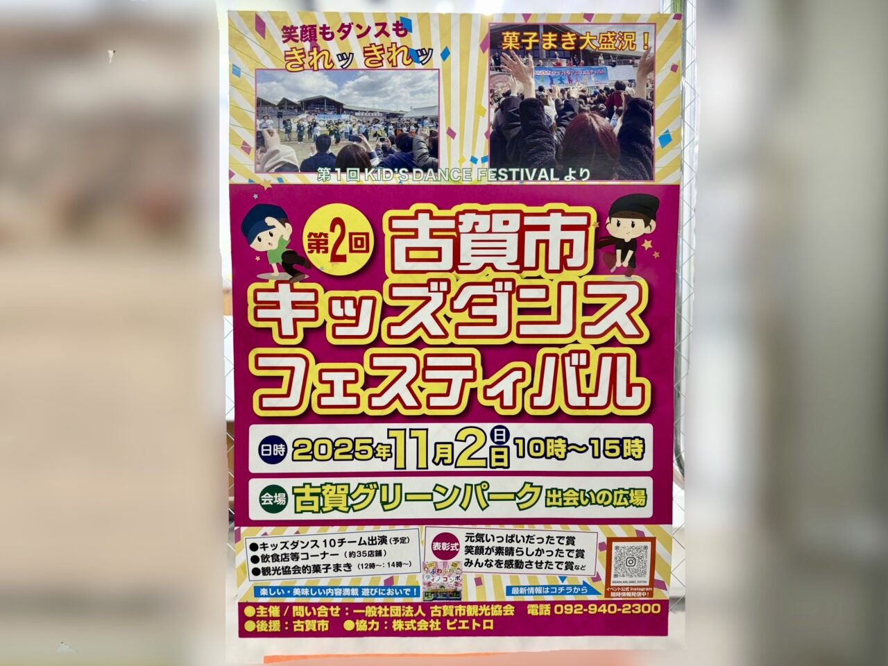 第2回 古賀市キッズダンスフェスティバル