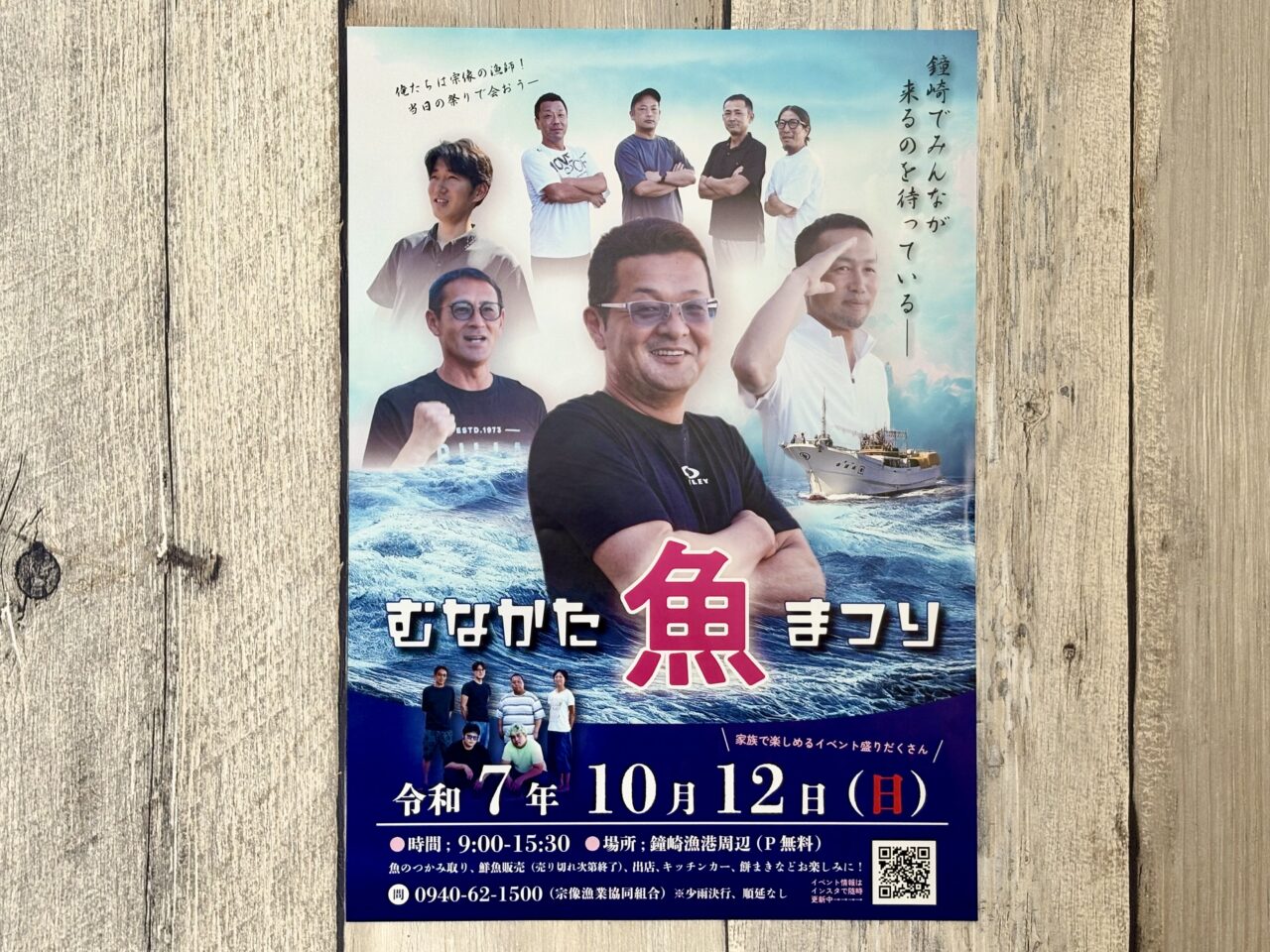 むなかた魚まつり2025