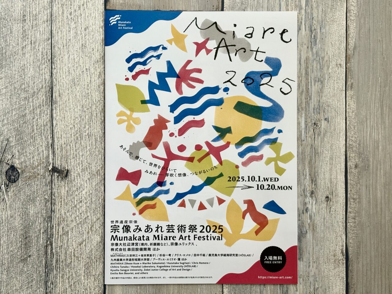 宗像みあれ芸術祭2025