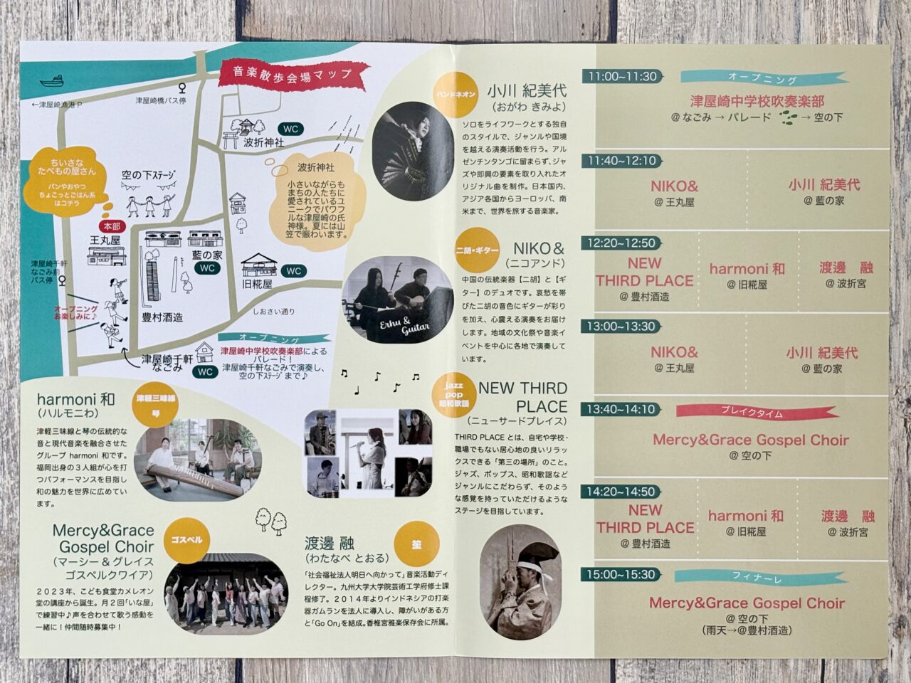 津屋崎千軒 音楽散歩 2025