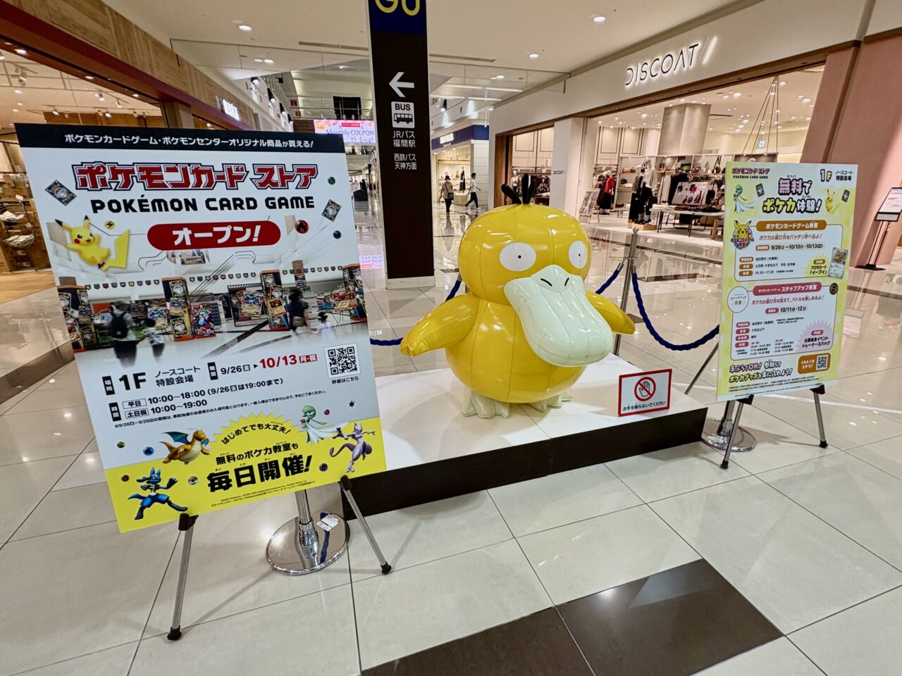 イオンモール福津 ポケモンカードストア