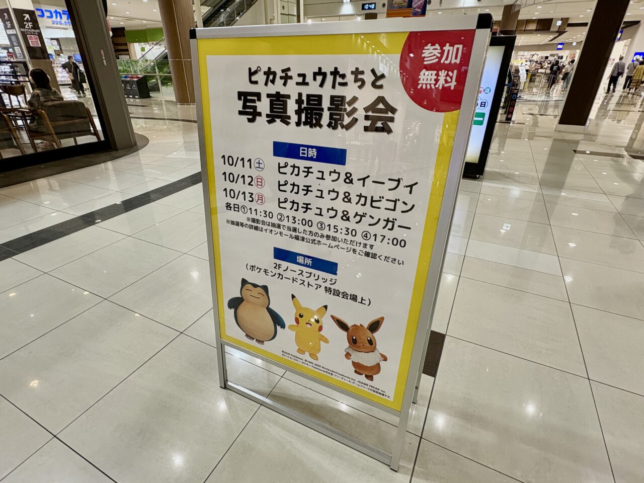 イオンモール福津 ポケモンカードストア