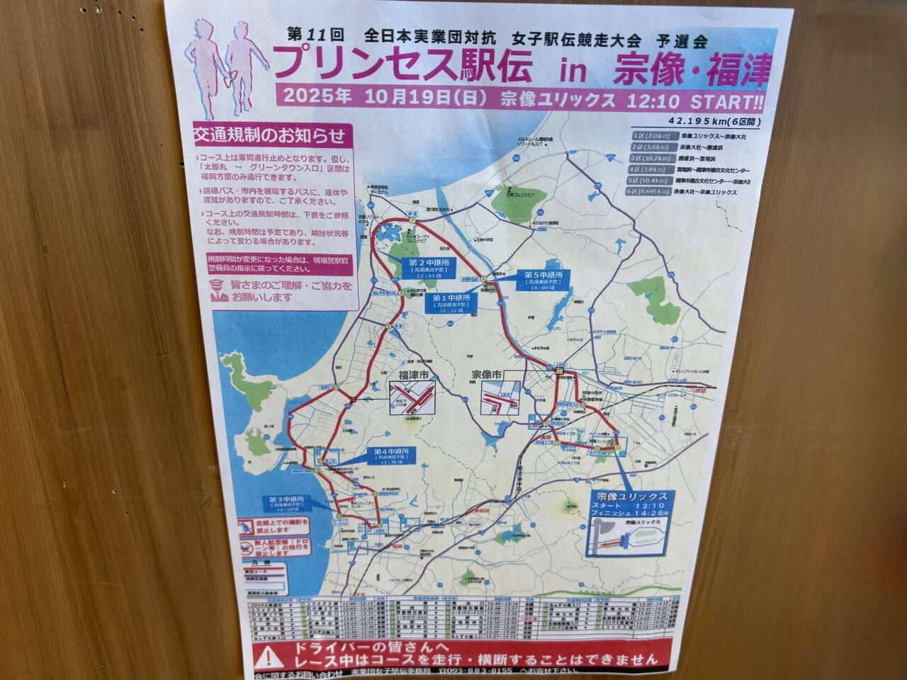 プリンセス駅伝2025