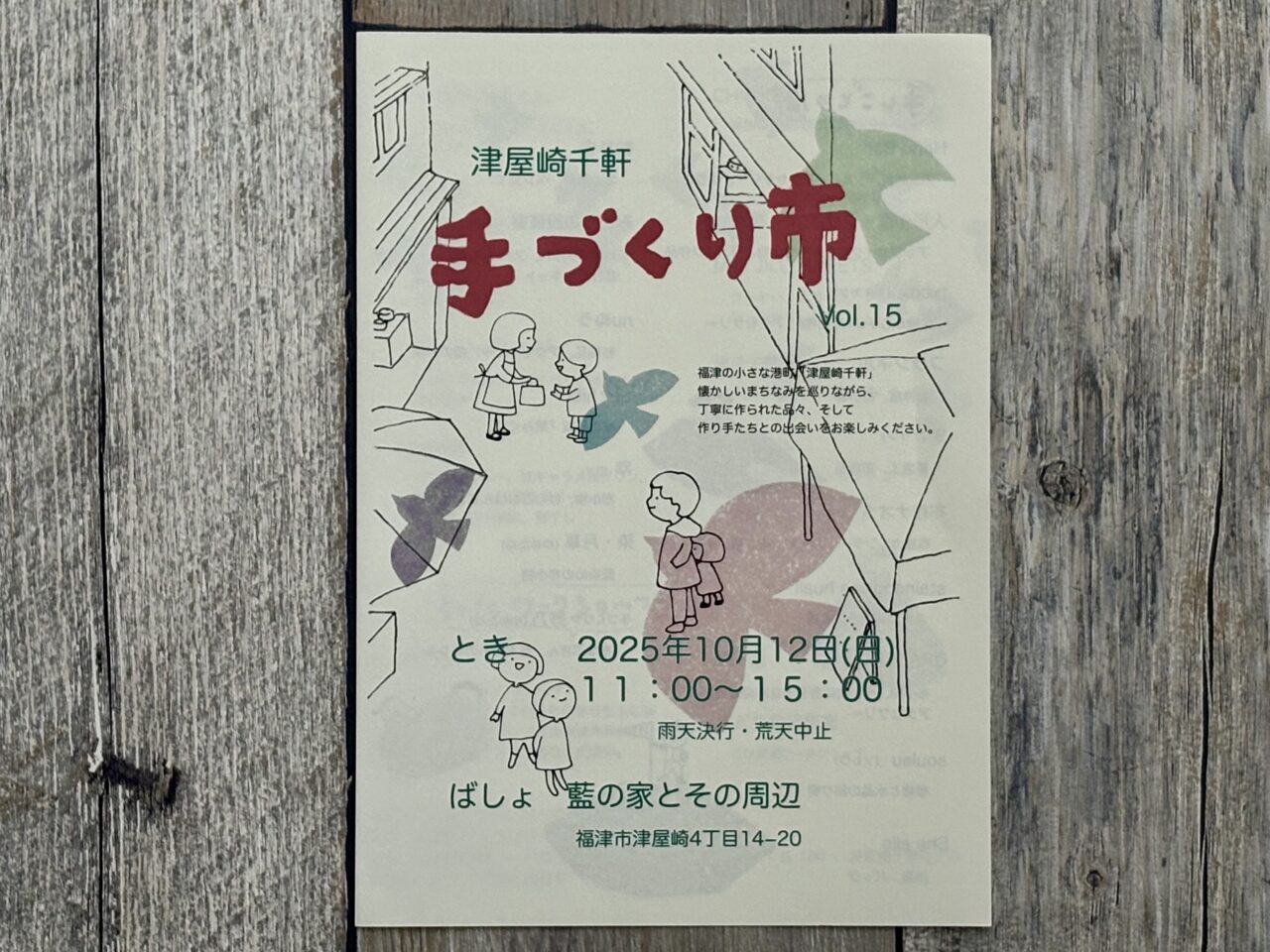 津屋崎千軒手づくり市vol.15