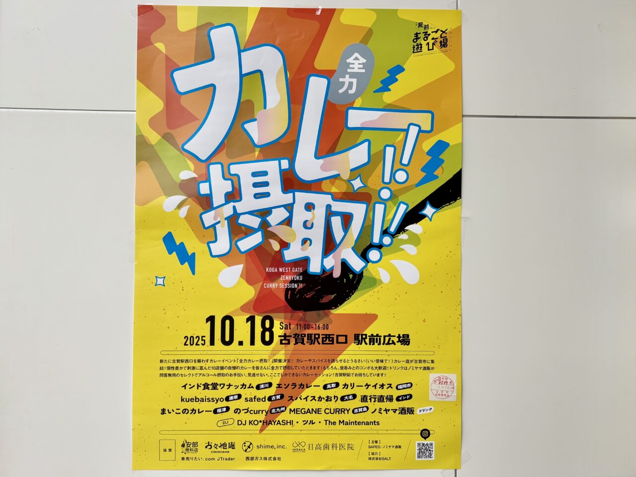 全力 カレー摂取！