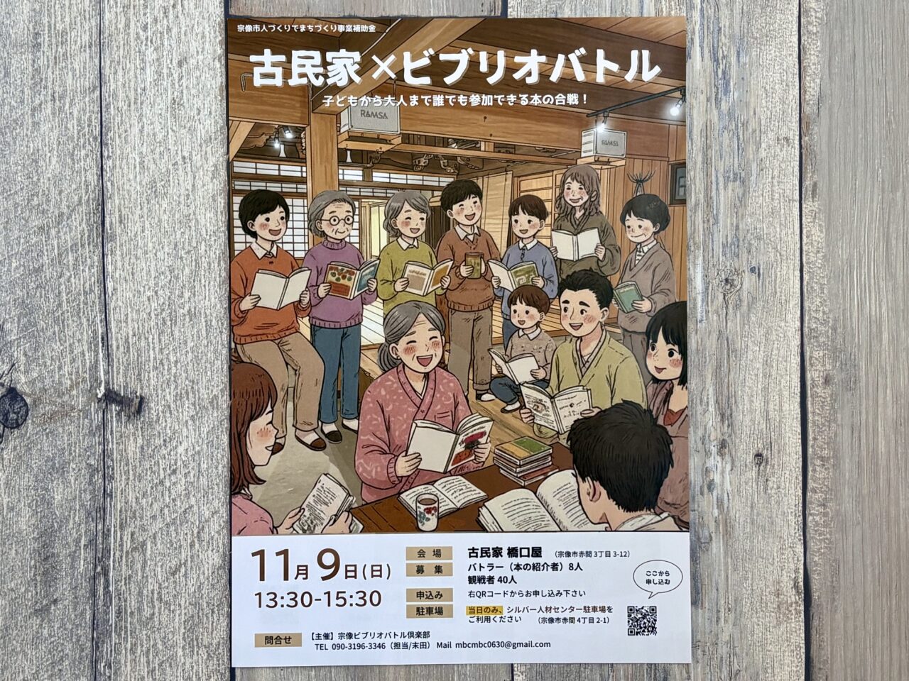 古民家×ビブリオバトル