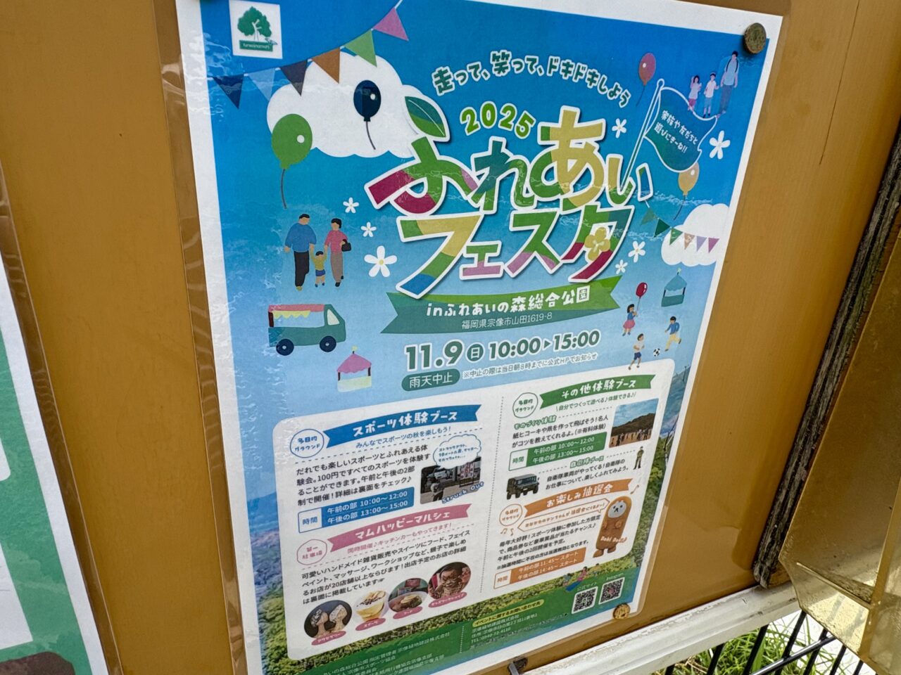 ふれあいの森総合公園 ふれあいフェスタ2025