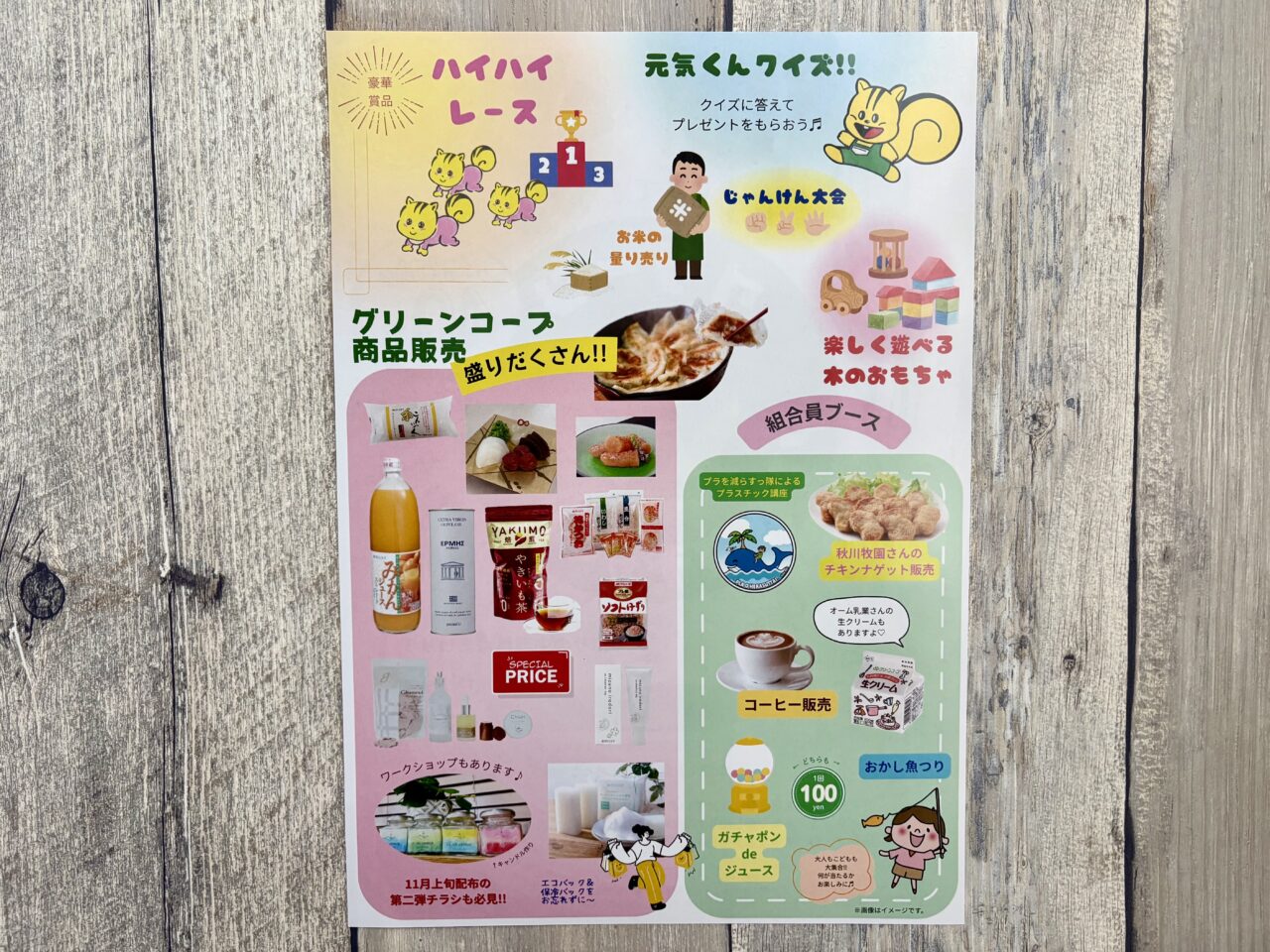 グリーンアドベンチャーパーク