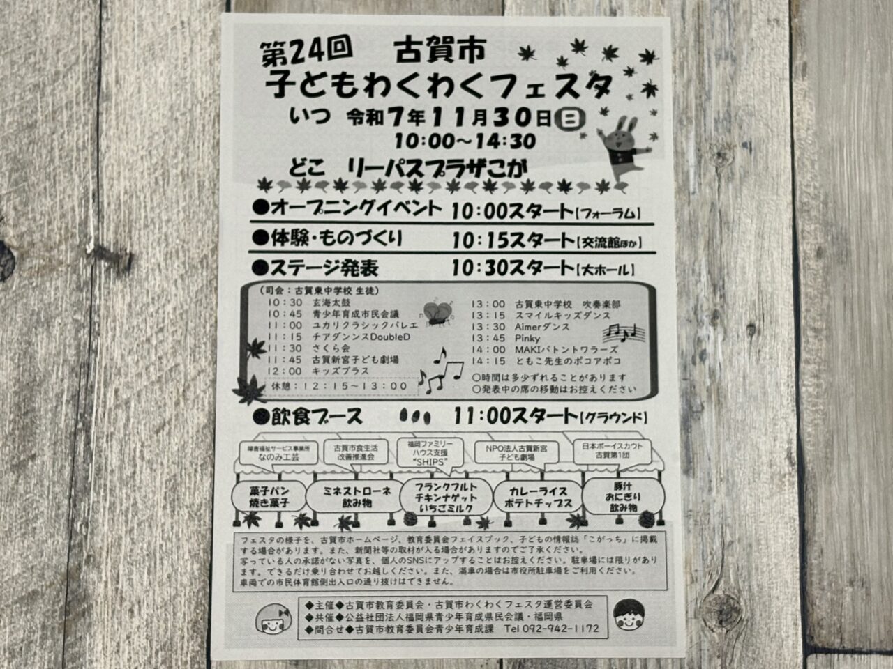 古賀市 子どもわくわくフェスタ