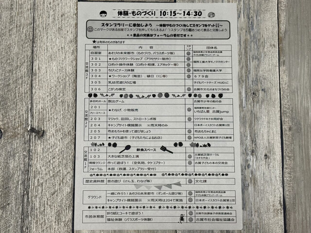 古賀市 子どもわくわくフェスタ