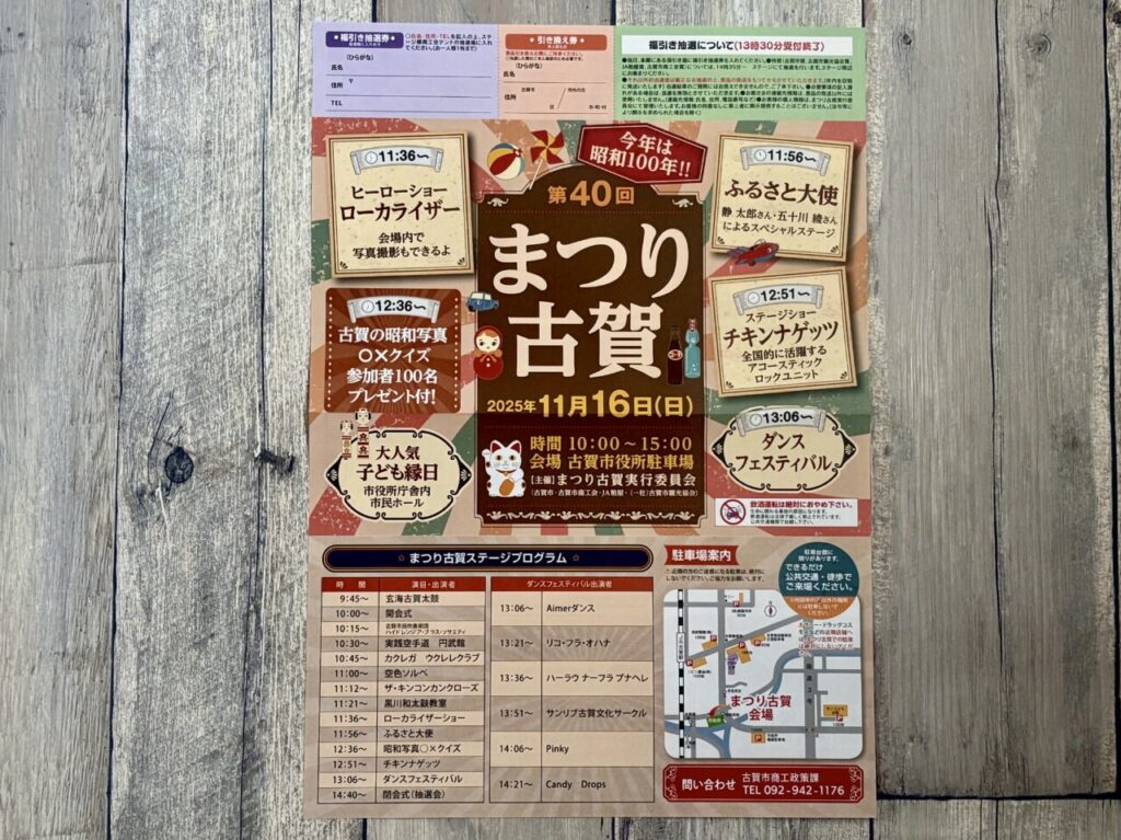 まつり古賀2025