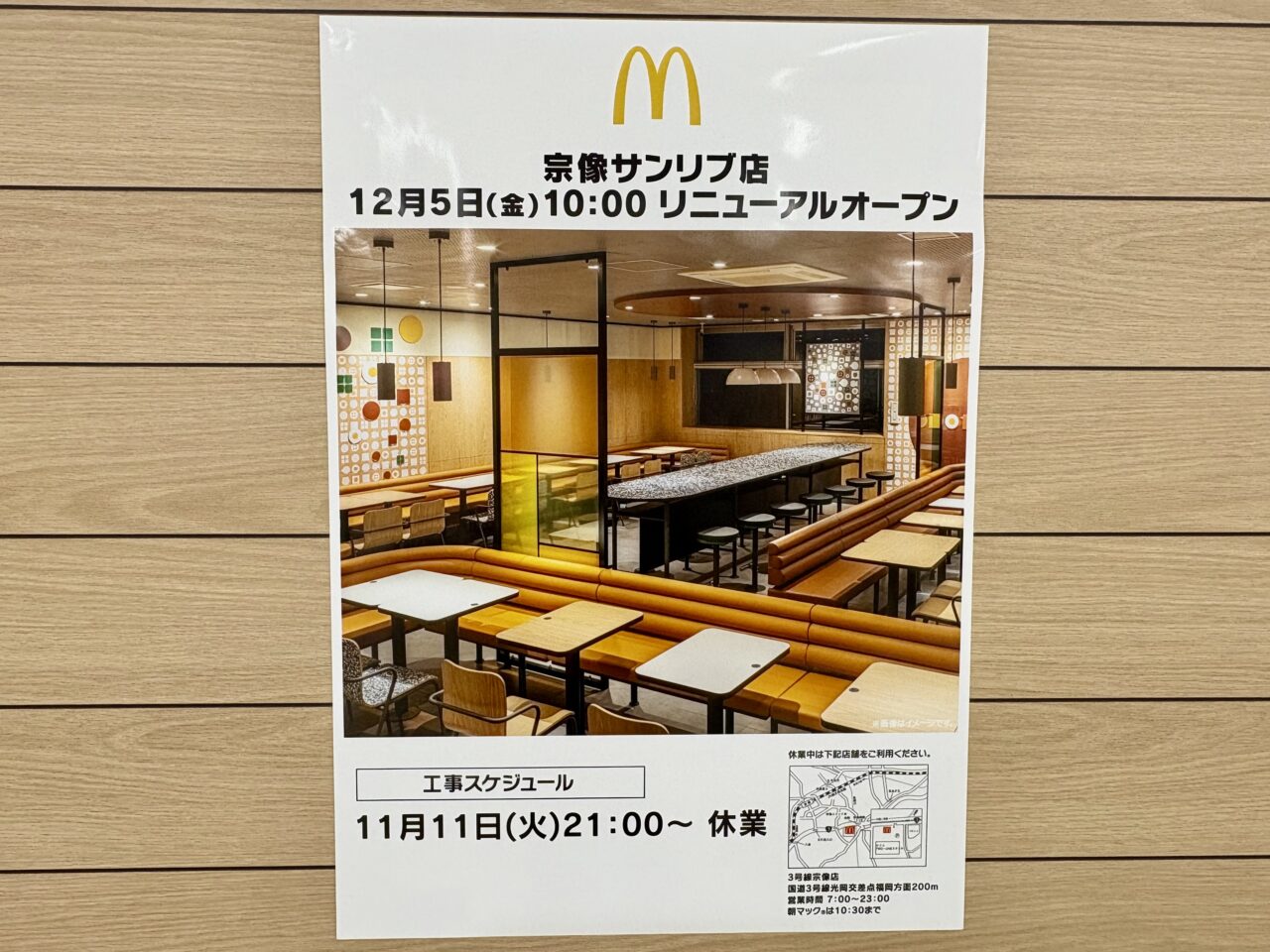 マクドナルド 宗像サンリブ店