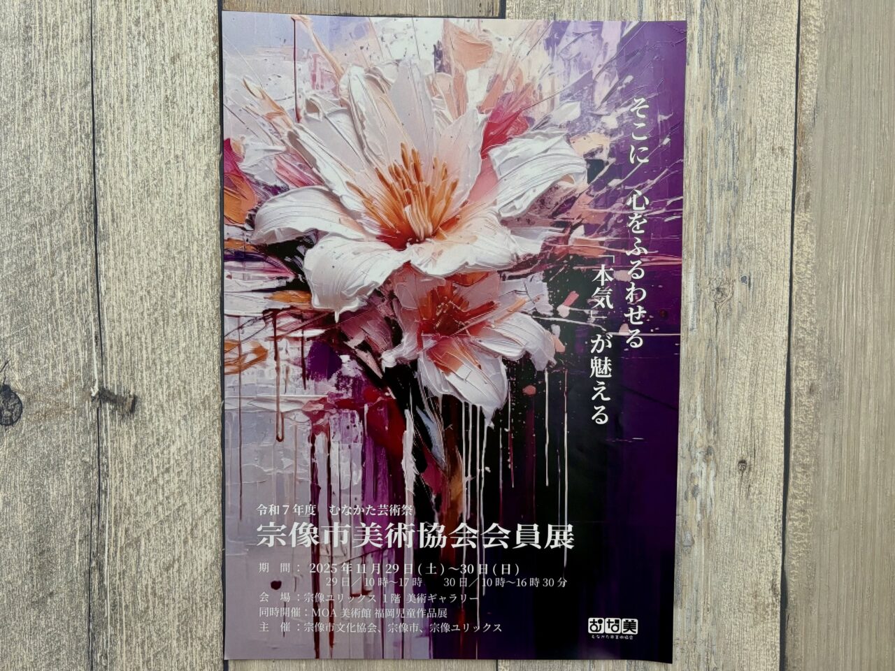 令和7年度 むなかた芸術祭