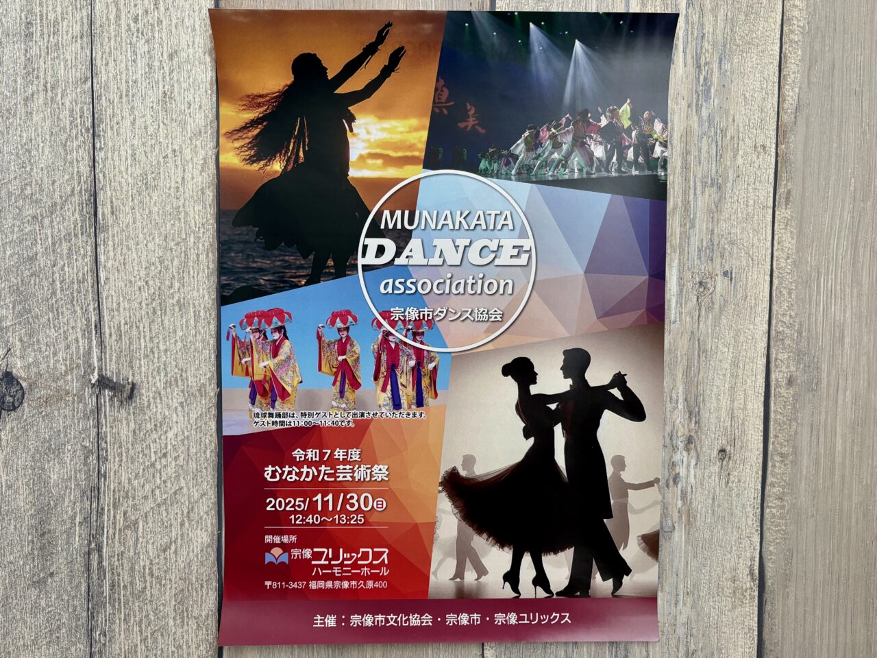 令和7年度 むなかた芸術祭