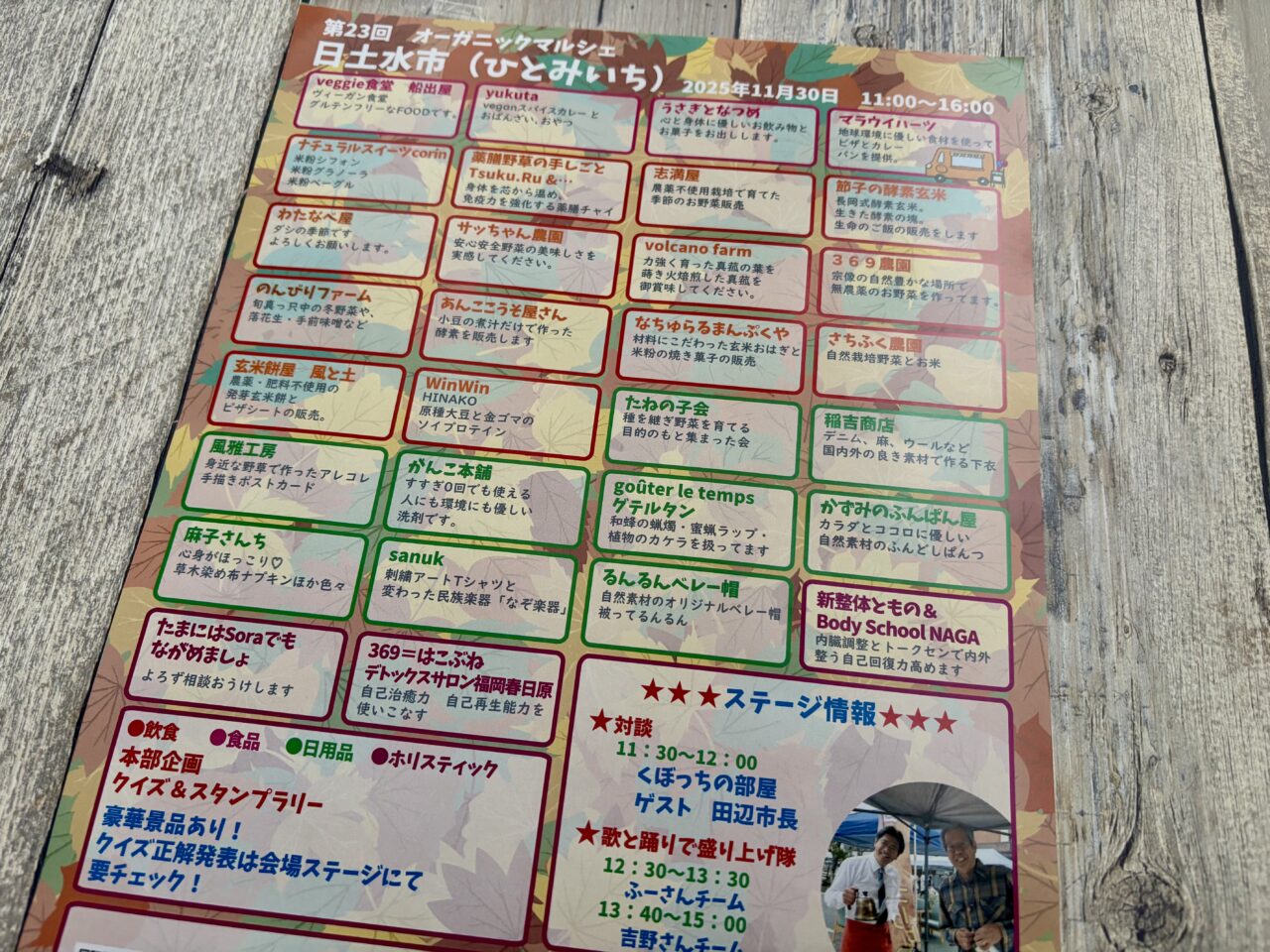 第23回 オーガニックマルシェ 日土水市（ひとみいち）